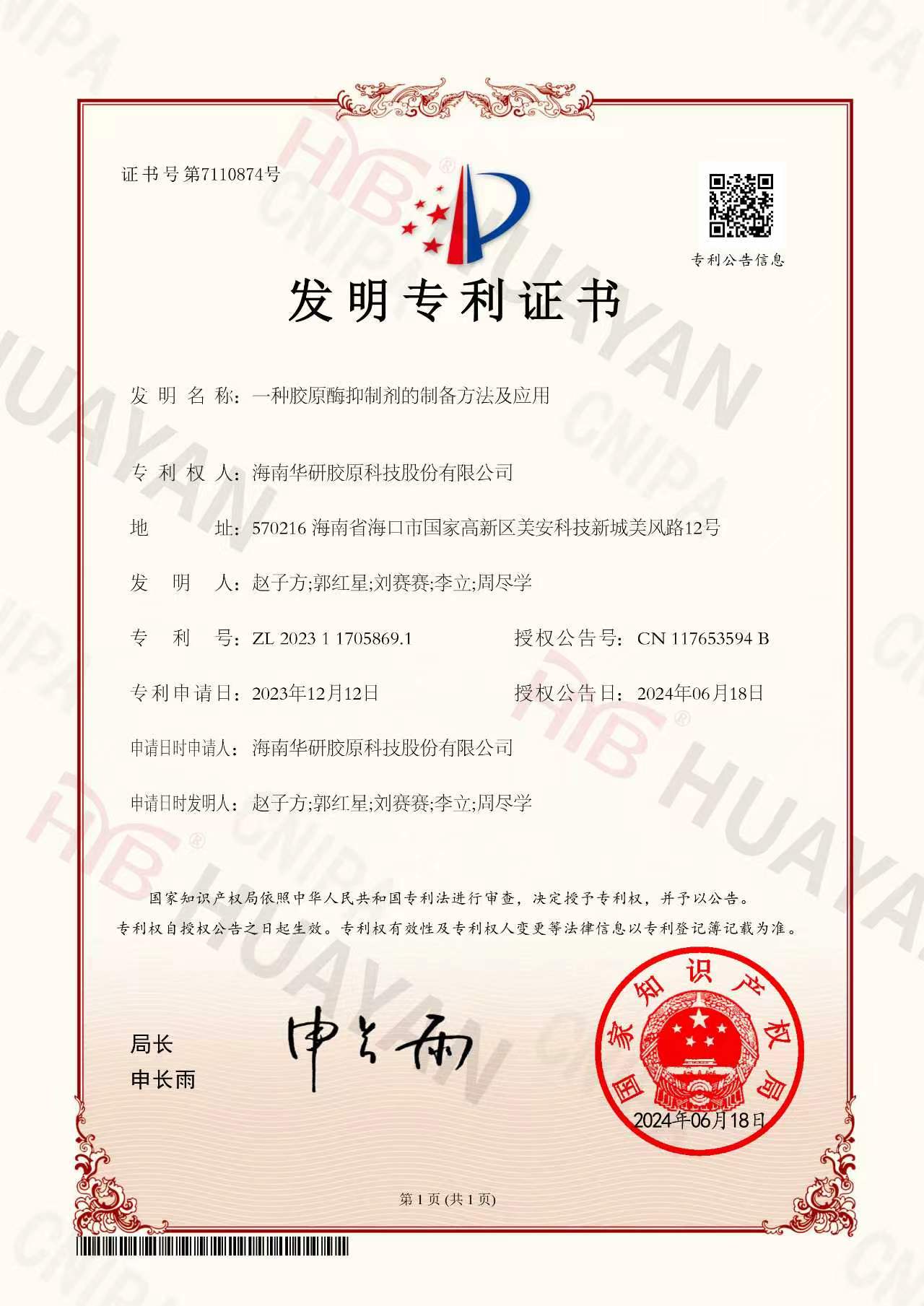 胶原酶抑制剂制备方法发明专利