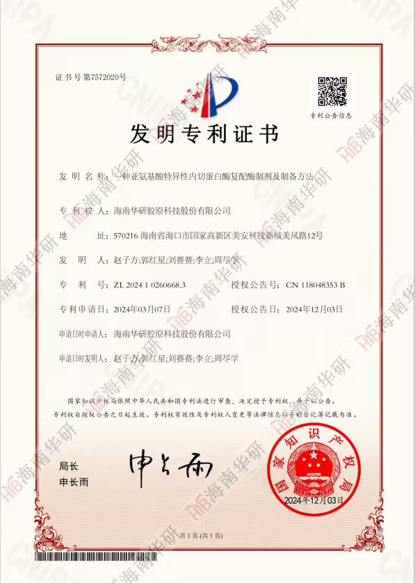 含脯氨酸或羟脯氨酸二肽检测发明专利
